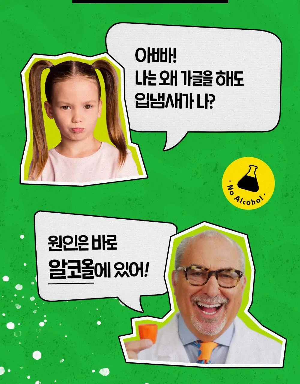 [단독기획] 테라브레스 오랄린스 패밀리사이즈 2종 택1 (본품1L+150ml 추가 증정) 상세페이지 3
